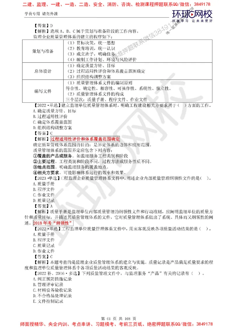 2025环球网校监理工程师《建设工程目标控制》（土建）精讲习题集_监理工程师_2025监理工程师_2025年监理工程师SVIP_2025年监理土建控制SVIP_01-精华文档✿电子教材✿历年真题
