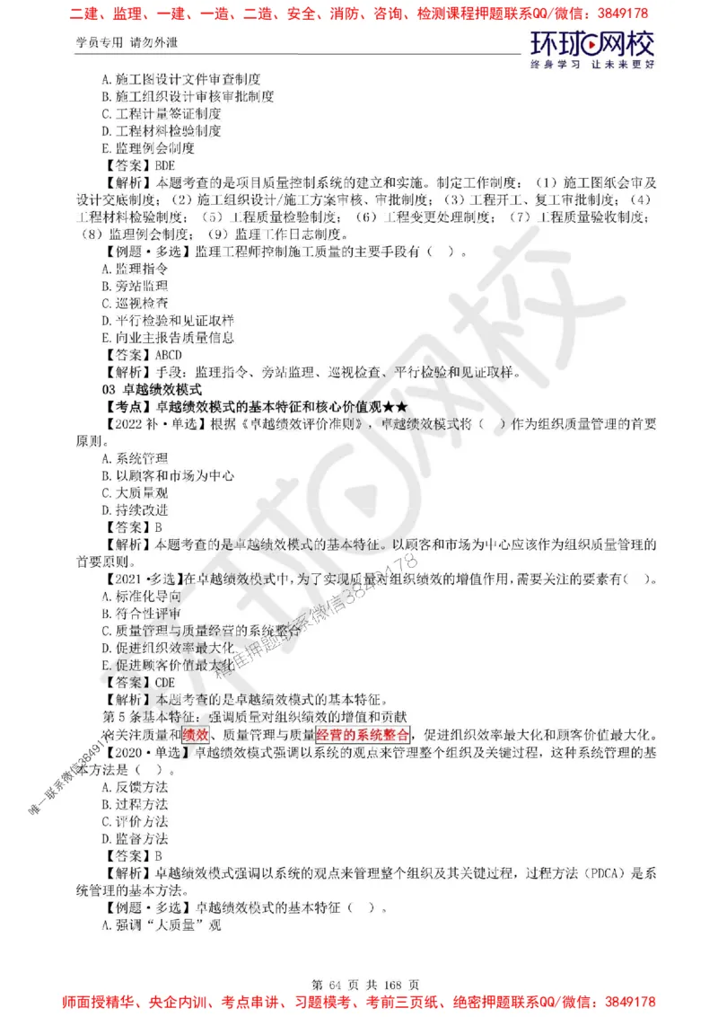 2025环球网校监理工程师《建设工程目标控制》（土建）精讲习题集_监理工程师_2025监理工程师_2025年监理工程师SVIP_2025年监理土建控制SVIP_01-精华文档✿电子教材✿历年真题