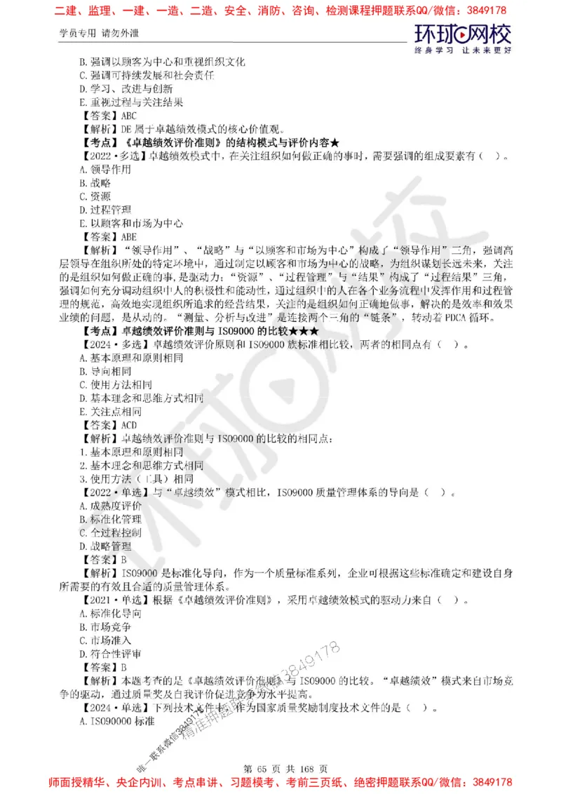 2025环球网校监理工程师《建设工程目标控制》（土建）精讲习题集_监理工程师_2025监理工程师_2025年监理工程师SVIP_2025年监理土建控制SVIP_01-精华文档✿电子教材✿历年真题