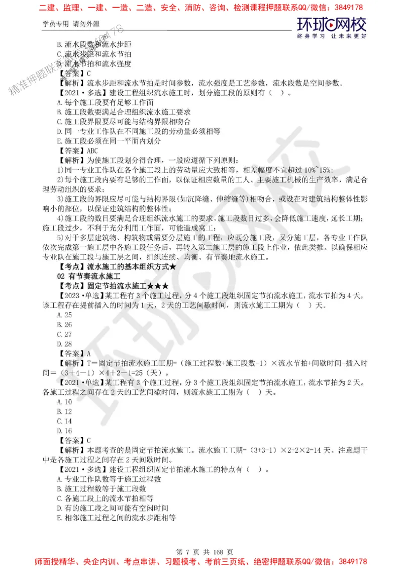 2025环球网校监理工程师《建设工程目标控制》（土建）精讲习题集_监理工程师_2025监理工程师_2025年监理工程师SVIP_2025年监理土建控制SVIP_01-精华文档✿电子教材✿历年真题