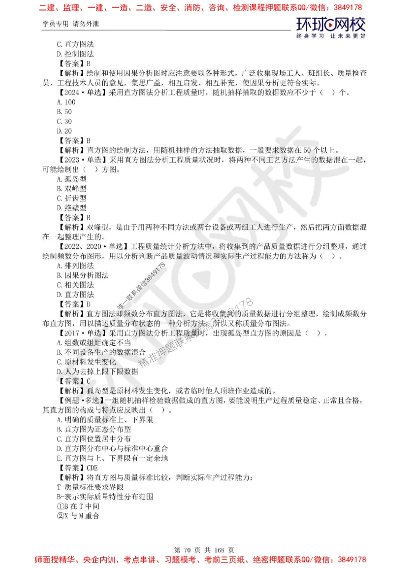 2025环球网校监理工程师《建设工程目标控制》（土建）精讲习题集_监理工程师_2025监理工程师_2025年监理工程师SVIP_2025年监理土建控制SVIP_01-精华文档✿电子教材✿历年真题
