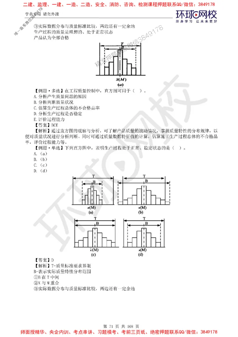 2025环球网校监理工程师《建设工程目标控制》（土建）精讲习题集_监理工程师_2025监理工程师_2025年监理工程师SVIP_2025年监理土建控制SVIP_01-精华文档✿电子教材✿历年真题