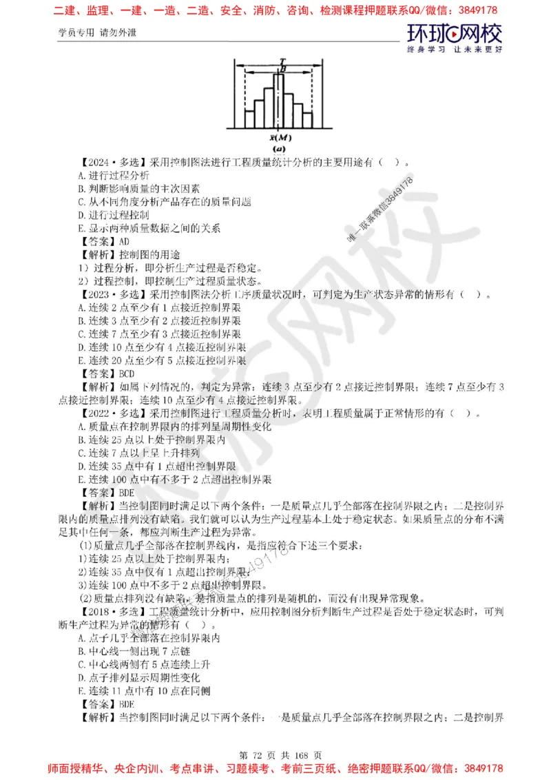 2025环球网校监理工程师《建设工程目标控制》（土建）精讲习题集_监理工程师_2025监理工程师_2025年监理工程师SVIP_2025年监理土建控制SVIP_01-精华文档✿电子教材✿历年真题