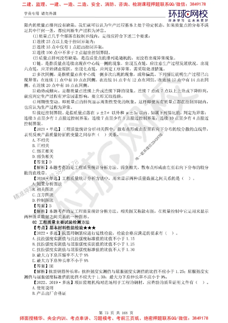 2025环球网校监理工程师《建设工程目标控制》（土建）精讲习题集_监理工程师_2025监理工程师_2025年监理工程师SVIP_2025年监理土建控制SVIP_01-精华文档✿电子教材✿历年真题
