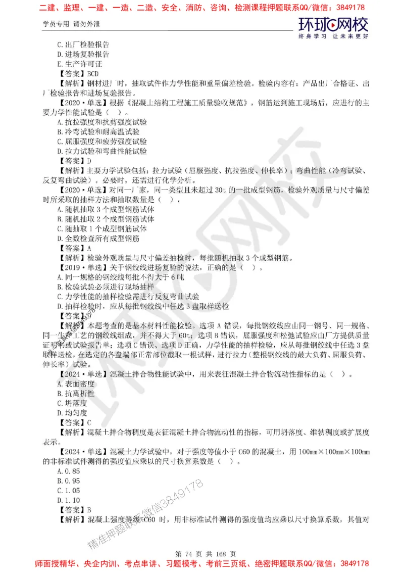 2025环球网校监理工程师《建设工程目标控制》（土建）精讲习题集_监理工程师_2025监理工程师_2025年监理工程师SVIP_2025年监理土建控制SVIP_01-精华文档✿电子教材✿历年真题