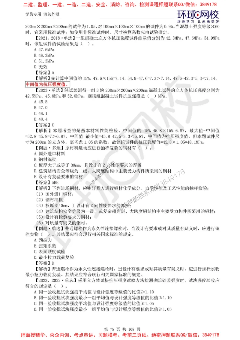 2025环球网校监理工程师《建设工程目标控制》（土建）精讲习题集_监理工程师_2025监理工程师_2025年监理工程师SVIP_2025年监理土建控制SVIP_01-精华文档✿电子教材✿历年真题