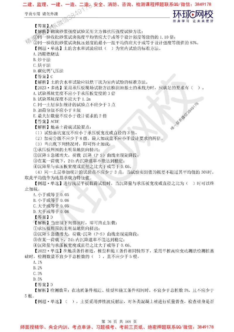 2025环球网校监理工程师《建设工程目标控制》（土建）精讲习题集_监理工程师_2025监理工程师_2025年监理工程师SVIP_2025年监理土建控制SVIP_01-精华文档✿电子教材✿历年真题