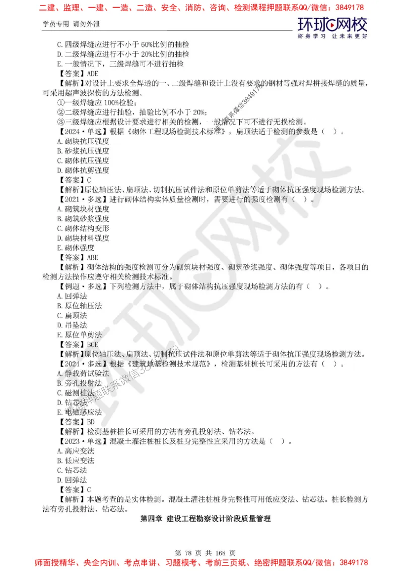 2025环球网校监理工程师《建设工程目标控制》（土建）精讲习题集_监理工程师_2025监理工程师_2025年监理工程师SVIP_2025年监理土建控制SVIP_01-精华文档✿电子教材✿历年真题