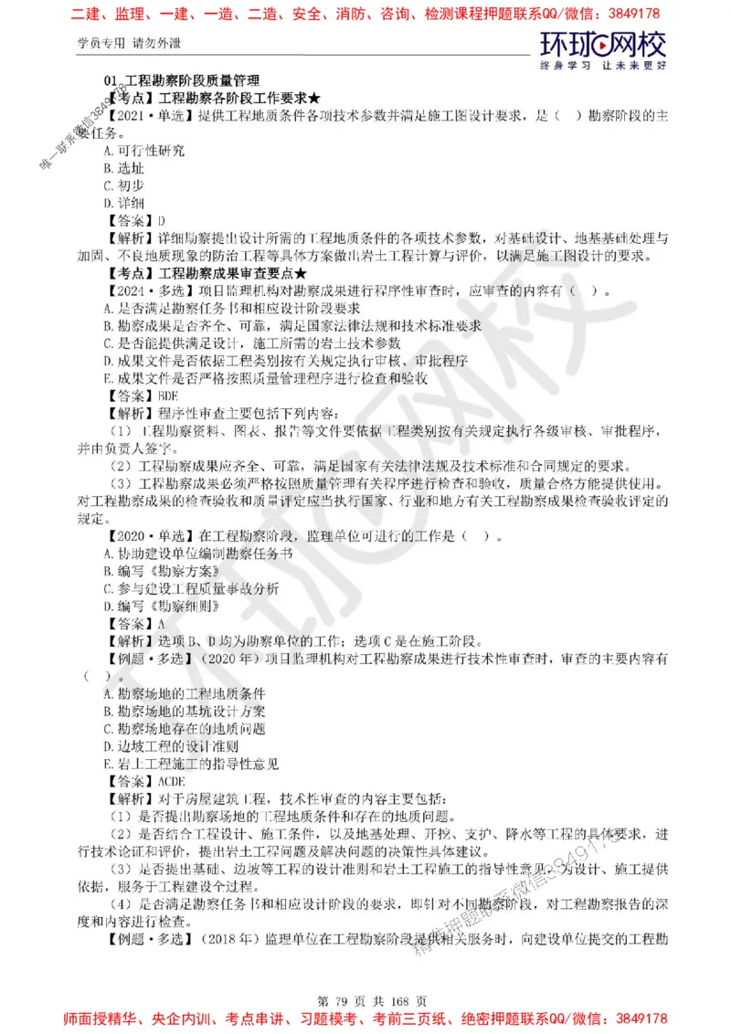2025环球网校监理工程师《建设工程目标控制》（土建）精讲习题集_监理工程师_2025监理工程师_2025年监理工程师SVIP_2025年监理土建控制SVIP_01-精华文档✿电子教材✿历年真题