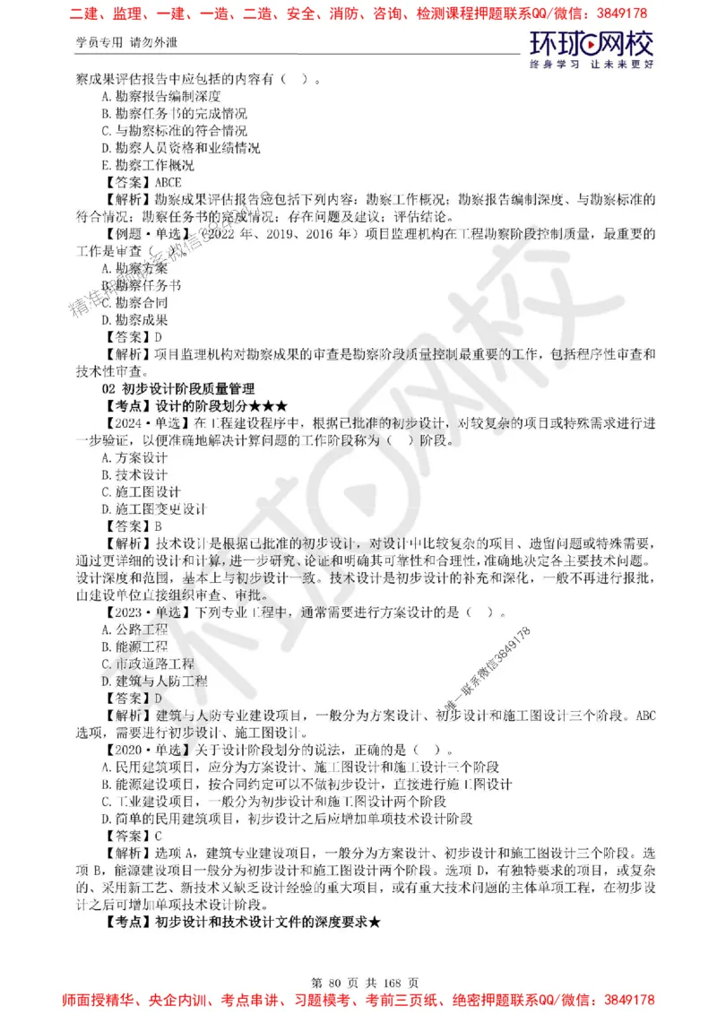 2025环球网校监理工程师《建设工程目标控制》（土建）精讲习题集_监理工程师_2025监理工程师_2025年监理工程师SVIP_2025年监理土建控制SVIP_01-精华文档✿电子教材✿历年真题