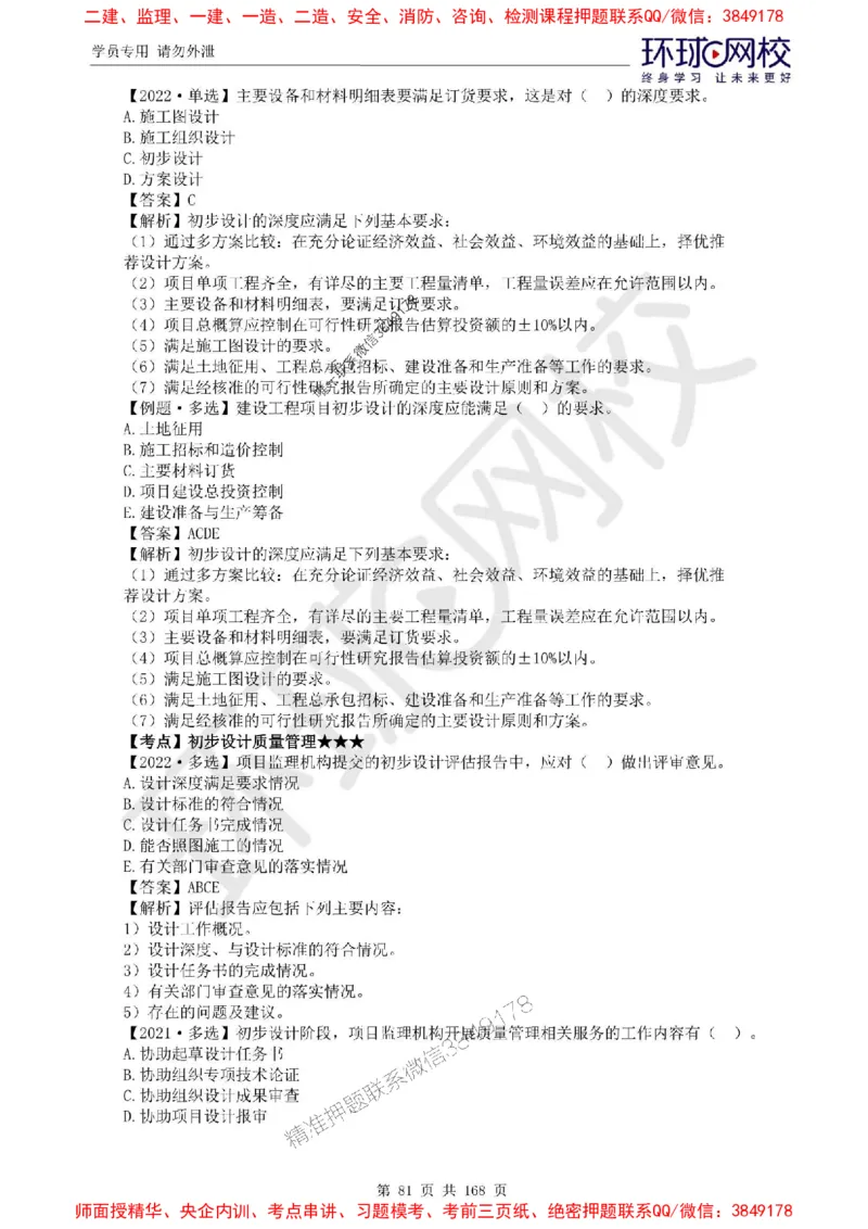 2025环球网校监理工程师《建设工程目标控制》（土建）精讲习题集_监理工程师_2025监理工程师_2025年监理工程师SVIP_2025年监理土建控制SVIP_01-精华文档✿电子教材✿历年真题