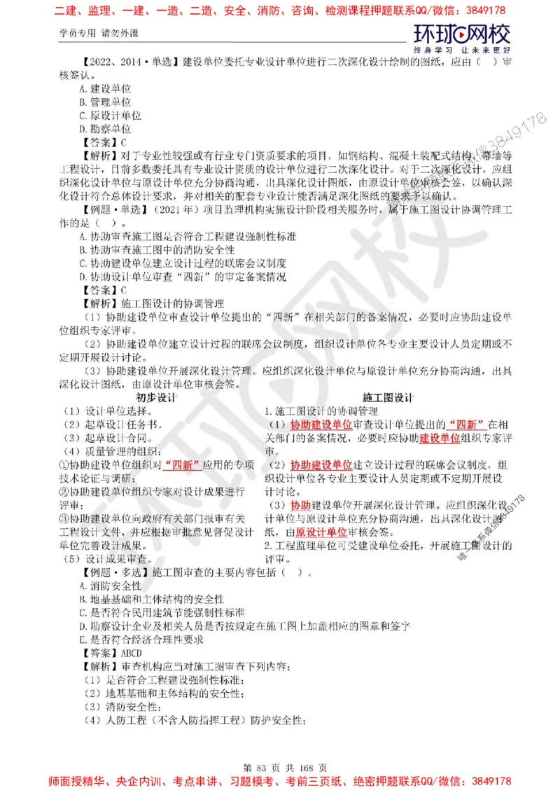 2025环球网校监理工程师《建设工程目标控制》（土建）精讲习题集_监理工程师_2025监理工程师_2025年监理工程师SVIP_2025年监理土建控制SVIP_01-精华文档✿电子教材✿历年真题