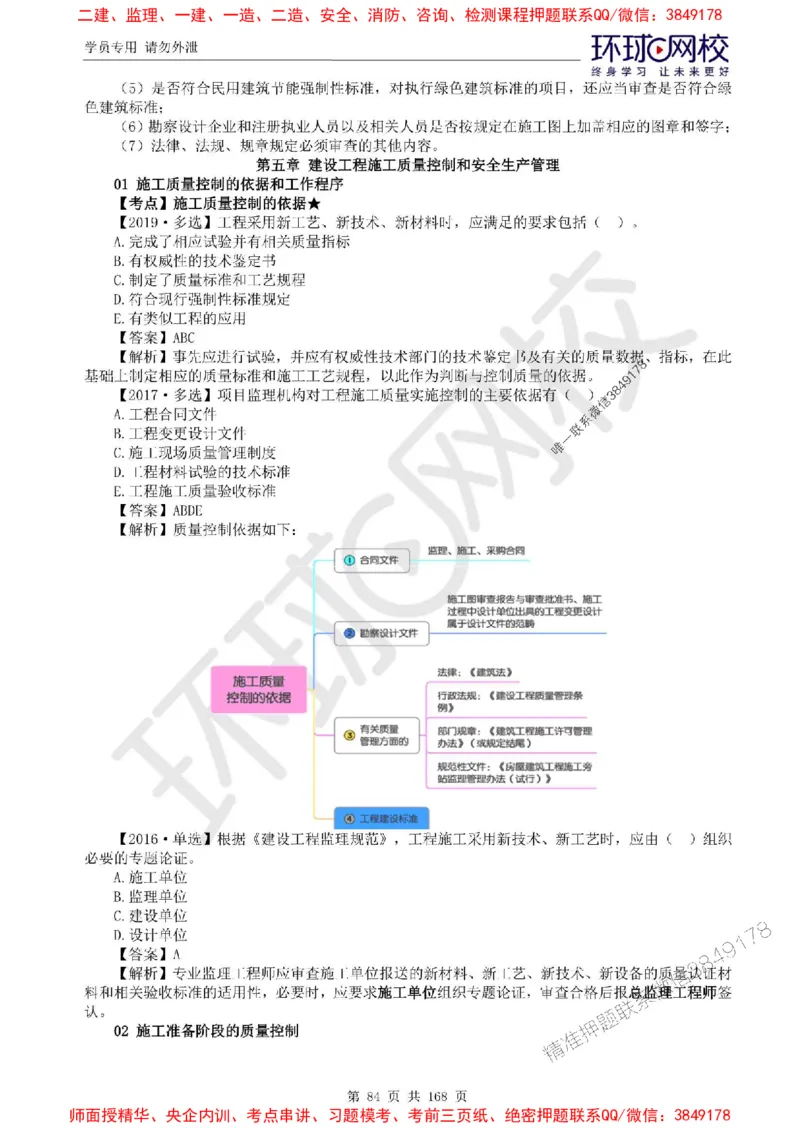 2025环球网校监理工程师《建设工程目标控制》（土建）精讲习题集_监理工程师_2025监理工程师_2025年监理工程师SVIP_2025年监理土建控制SVIP_01-精华文档✿电子教材✿历年真题