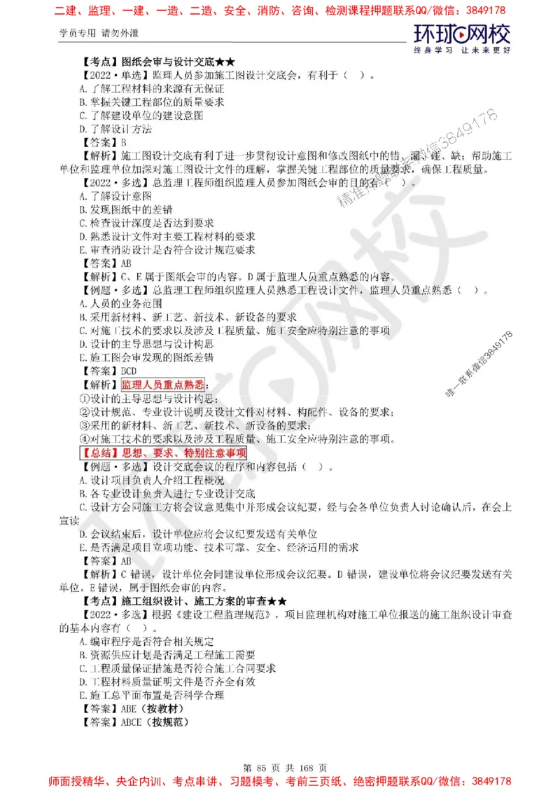 2025环球网校监理工程师《建设工程目标控制》（土建）精讲习题集_监理工程师_2025监理工程师_2025年监理工程师SVIP_2025年监理土建控制SVIP_01-精华文档✿电子教材✿历年真题