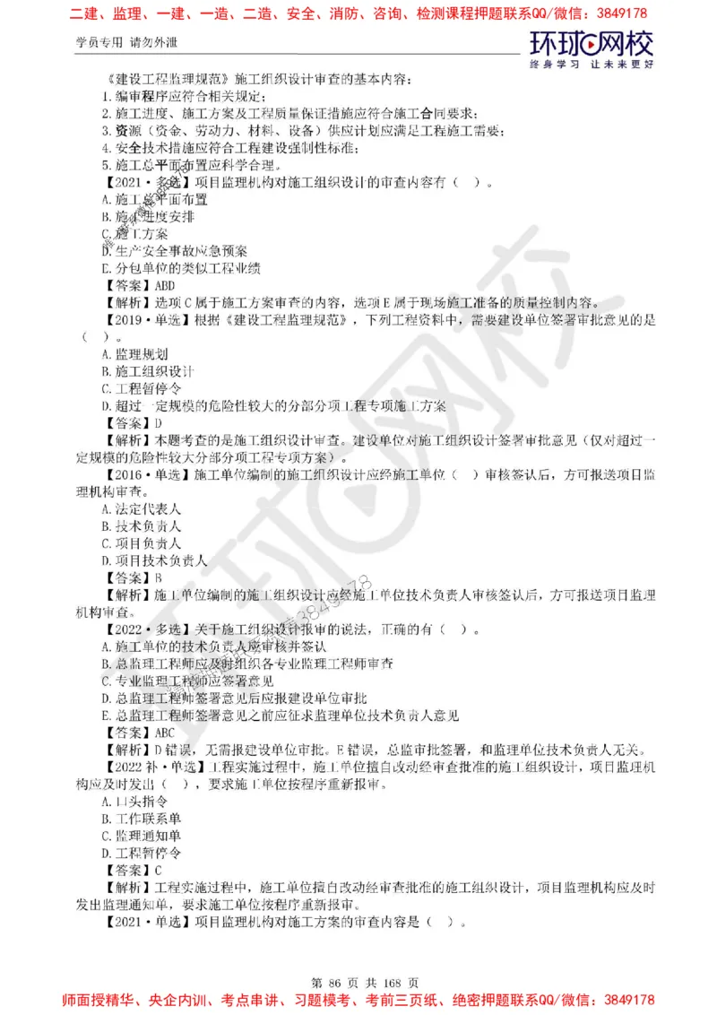 2025环球网校监理工程师《建设工程目标控制》（土建）精讲习题集_监理工程师_2025监理工程师_2025年监理工程师SVIP_2025年监理土建控制SVIP_01-精华文档✿电子教材✿历年真题