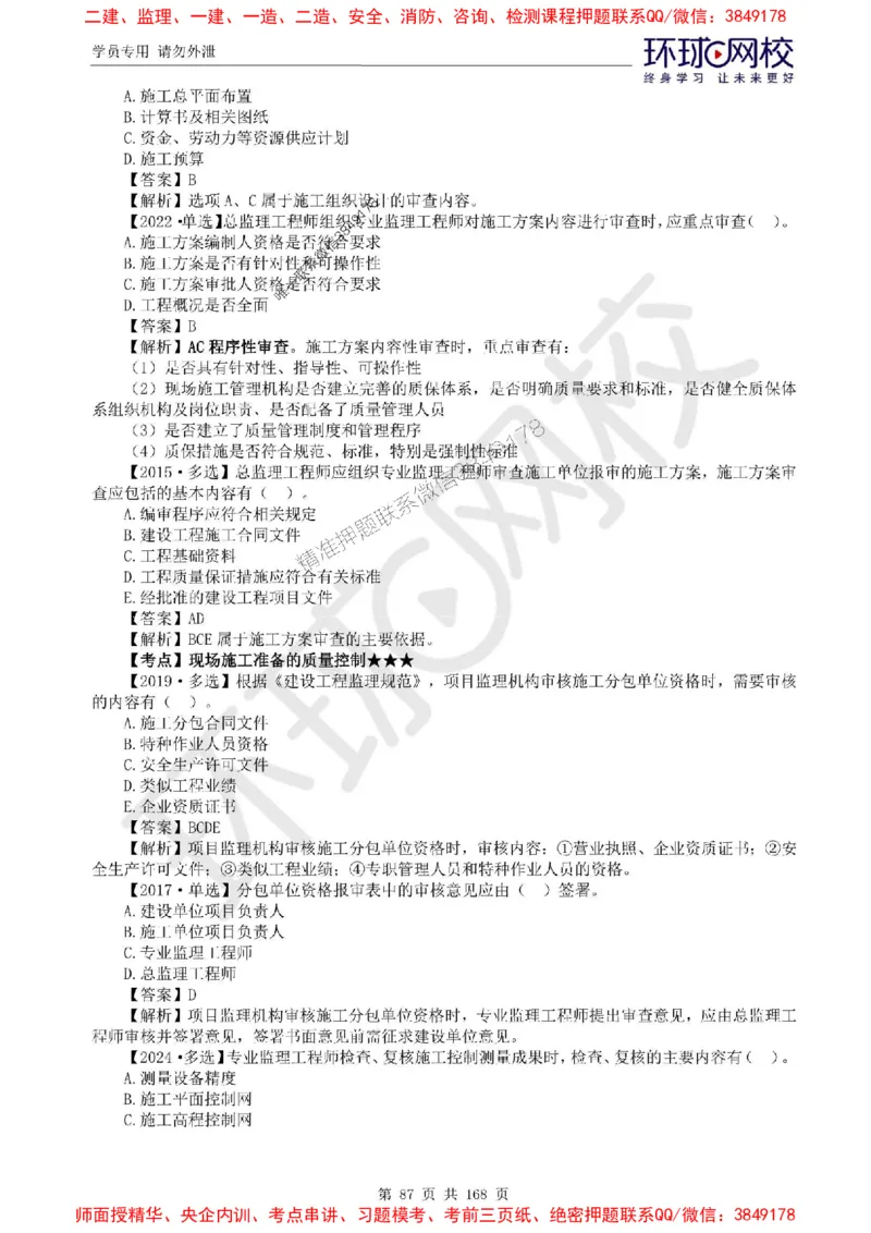 2025环球网校监理工程师《建设工程目标控制》（土建）精讲习题集_监理工程师_2025监理工程师_2025年监理工程师SVIP_2025年监理土建控制SVIP_01-精华文档✿电子教材✿历年真题