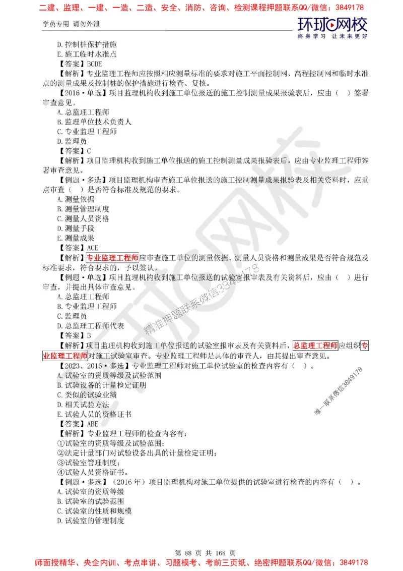 2025环球网校监理工程师《建设工程目标控制》（土建）精讲习题集_监理工程师_2025监理工程师_2025年监理工程师SVIP_2025年监理土建控制SVIP_01-精华文档✿电子教材✿历年真题