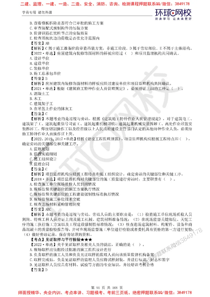 2025环球网校监理工程师《建设工程目标控制》（土建）精讲习题集_监理工程师_2025监理工程师_2025年监理工程师SVIP_2025年监理土建控制SVIP_01-精华文档✿电子教材✿历年真题