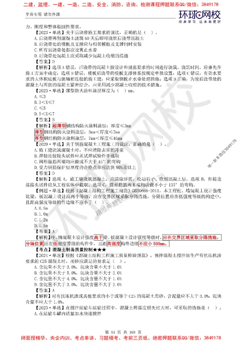 2025环球网校监理工程师《建设工程目标控制》（土建）精讲习题集_监理工程师_2025监理工程师_2025年监理工程师SVIP_2025年监理土建控制SVIP_01-精华文档✿电子教材✿历年真题