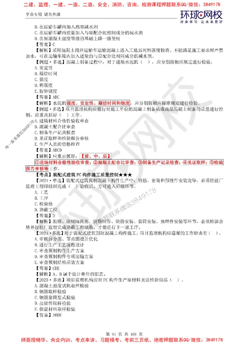 2025环球网校监理工程师《建设工程目标控制》（土建）精讲习题集_监理工程师_2025监理工程师_2025年监理工程师SVIP_2025年监理土建控制SVIP_01-精华文档✿电子教材✿历年真题