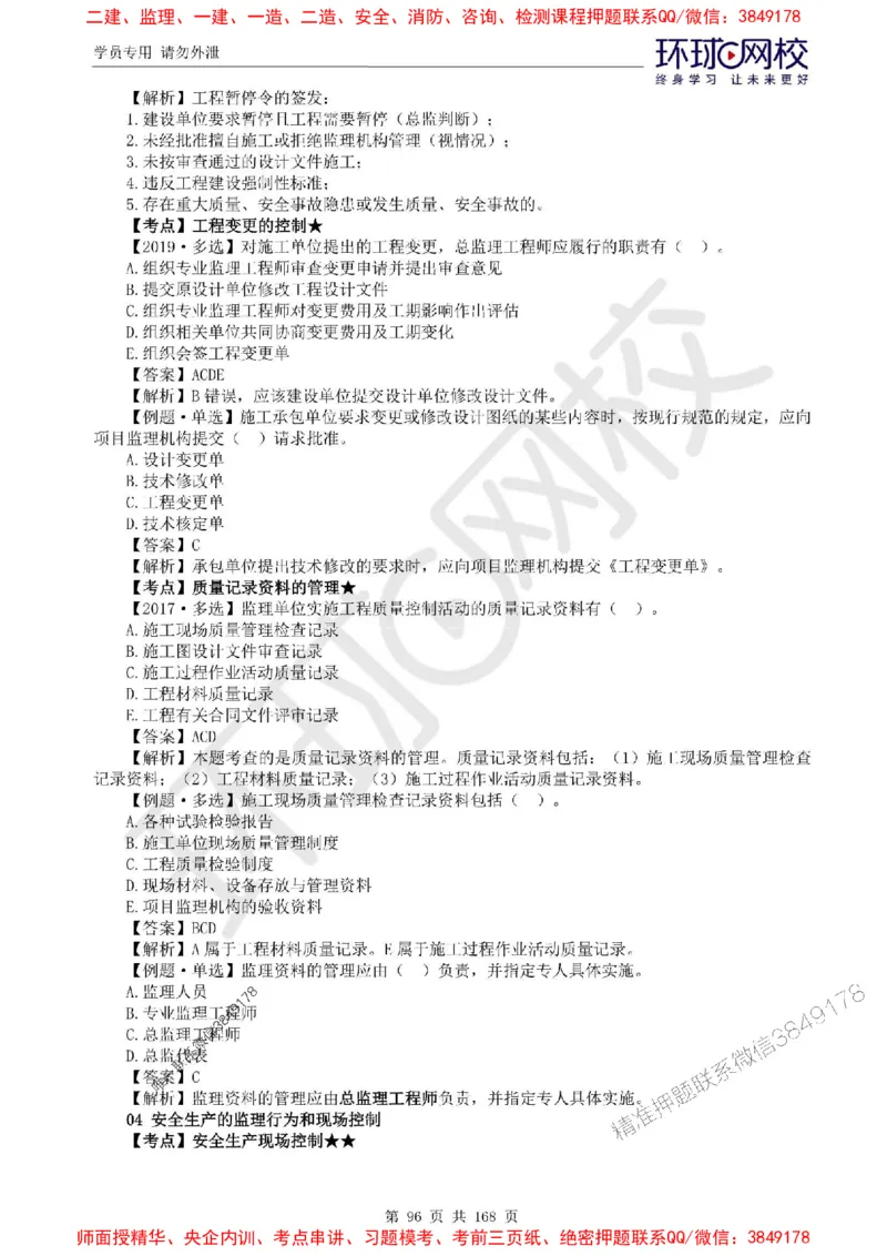 2025环球网校监理工程师《建设工程目标控制》（土建）精讲习题集_监理工程师_2025监理工程师_2025年监理工程师SVIP_2025年监理土建控制SVIP_01-精华文档✿电子教材✿历年真题