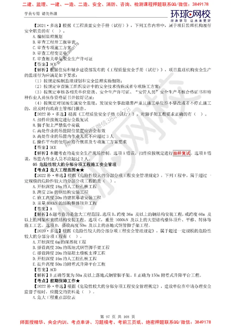 2025环球网校监理工程师《建设工程目标控制》（土建）精讲习题集_监理工程师_2025监理工程师_2025年监理工程师SVIP_2025年监理土建控制SVIP_01-精华文档✿电子教材✿历年真题