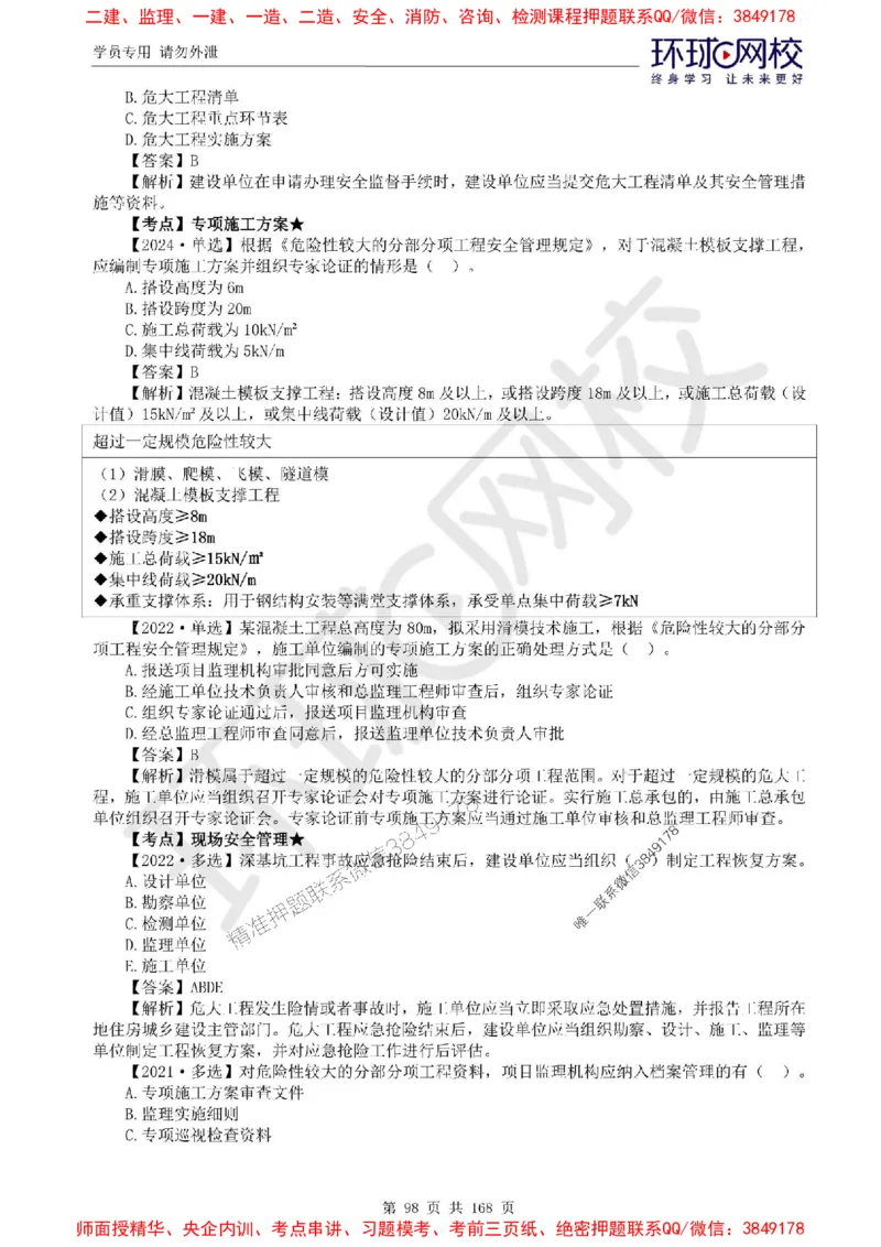 2025环球网校监理工程师《建设工程目标控制》（土建）精讲习题集_监理工程师_2025监理工程师_2025年监理工程师SVIP_2025年监理土建控制SVIP_01-精华文档✿电子教材✿历年真题