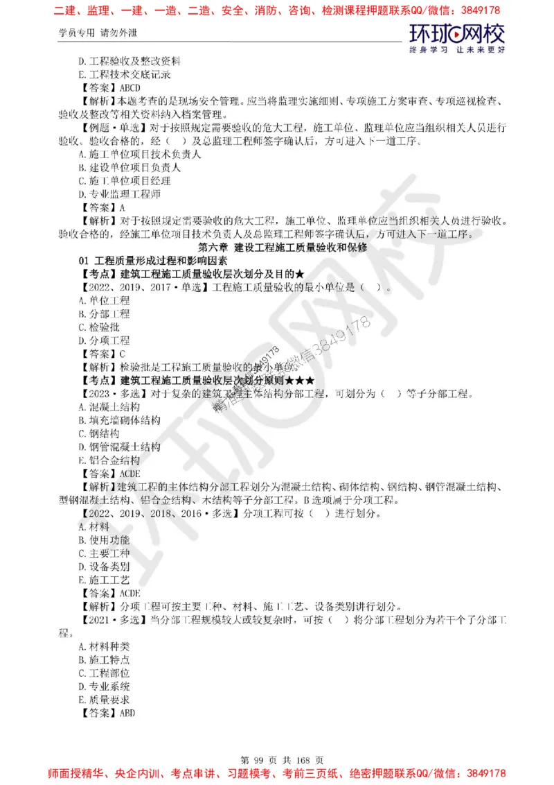 2025环球网校监理工程师《建设工程目标控制》（土建）精讲习题集_监理工程师_2025监理工程师_2025年监理工程师SVIP_2025年监理土建控制SVIP_01-精华文档✿电子教材✿历年真题