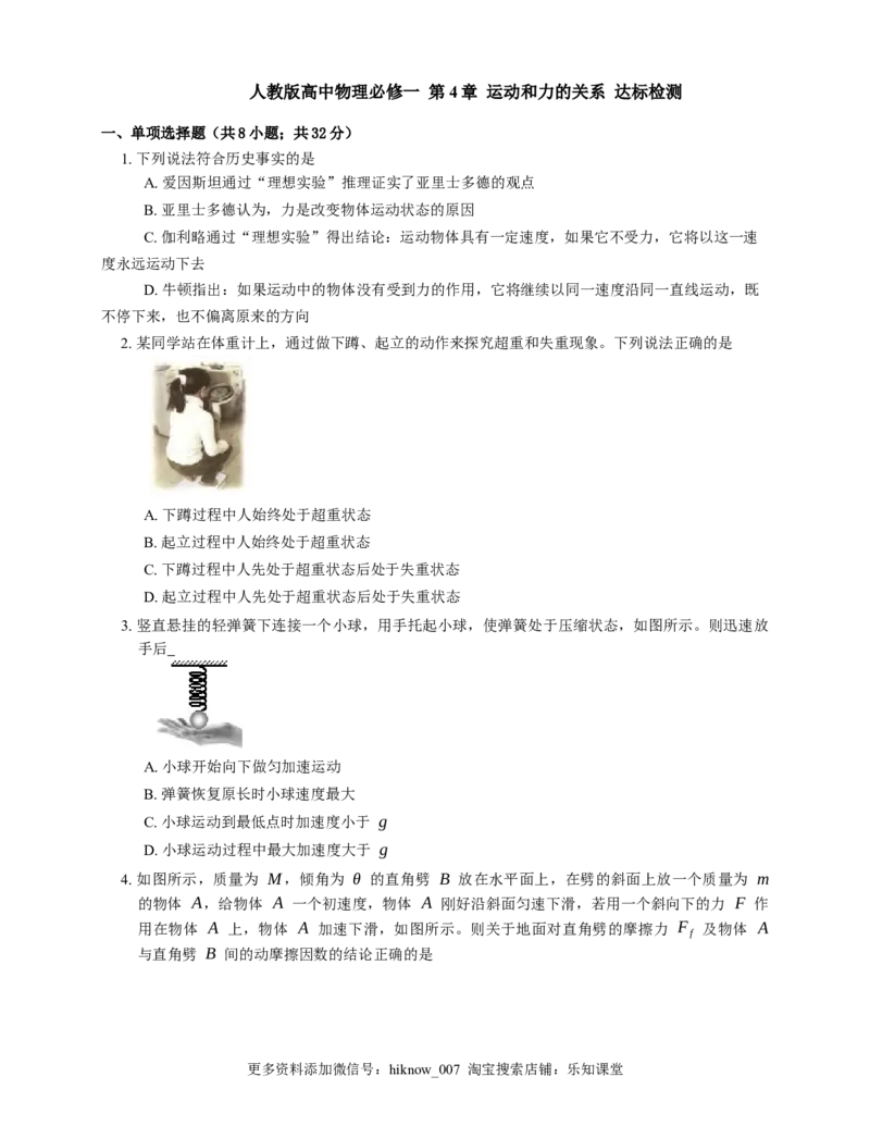 人教版高中物理必修一第4章运动和力的关系达标检测练习(Word版含答案)_E015高中全科试卷_物理试题_必修1_2.同步练习_基础+单元达标练习（2023年）（第二套）