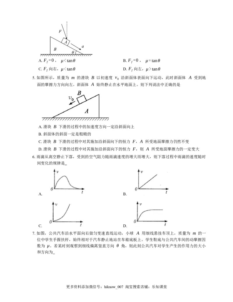 人教版高中物理必修一第4章运动和力的关系达标检测练习(Word版含答案)_E015高中全科试卷_物理试题_必修1_2.同步练习_基础+单元达标练习（2023年）（第二套）