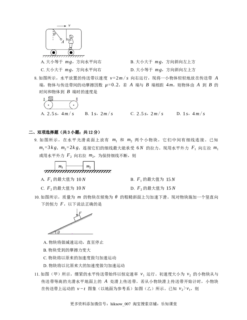人教版高中物理必修一第4章运动和力的关系达标检测练习(Word版含答案)_E015高中全科试卷_物理试题_必修1_2.同步练习_基础+单元达标练习（2023年）（第二套）