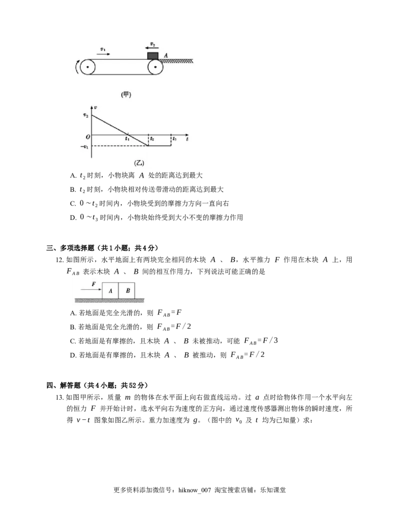 人教版高中物理必修一第4章运动和力的关系达标检测练习(Word版含答案)_E015高中全科试卷_物理试题_必修1_2.同步练习_基础+单元达标练习（2023年）（第二套）