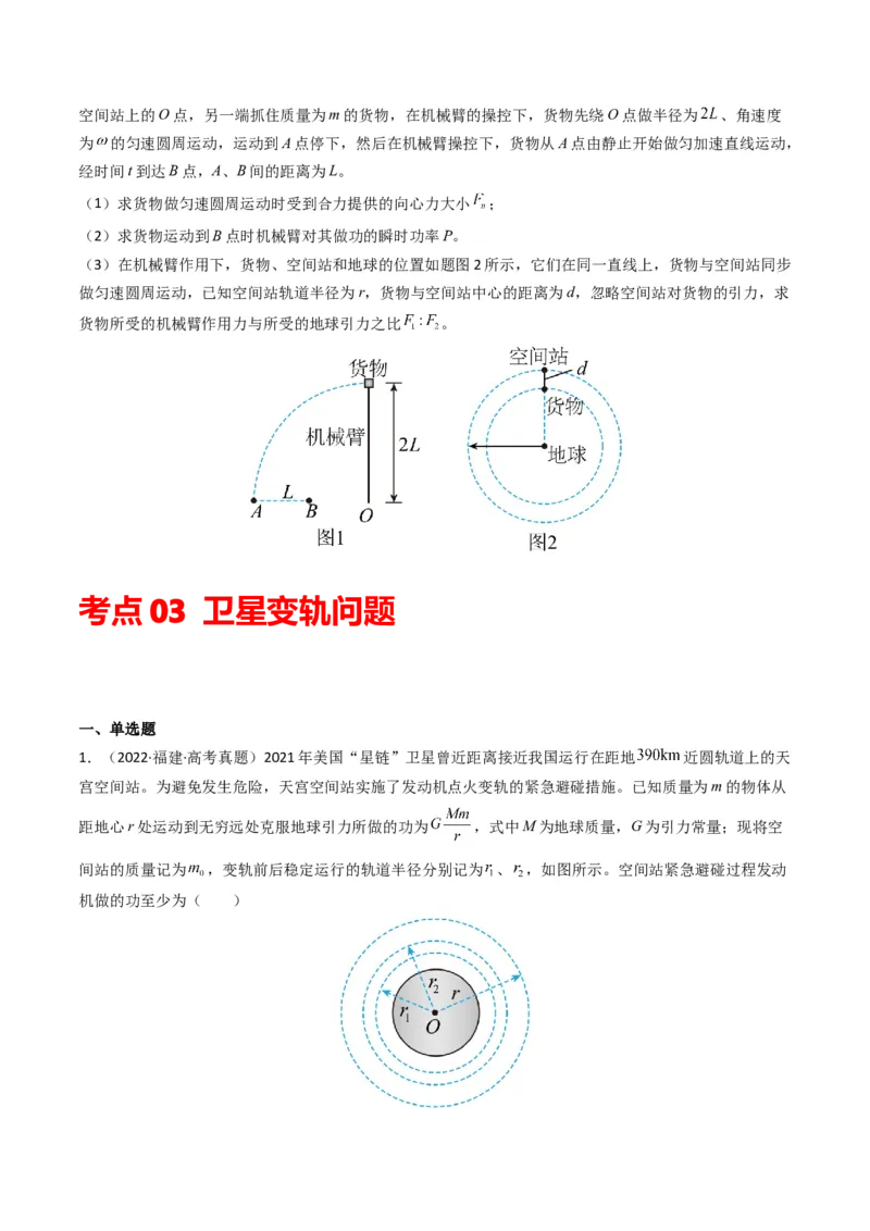 专题05万有引力与宇宙航行（原卷版）_2024年4月_其他_240413学易金卷：三年（2021-2023）高考物理真题分项汇编（全国通用）