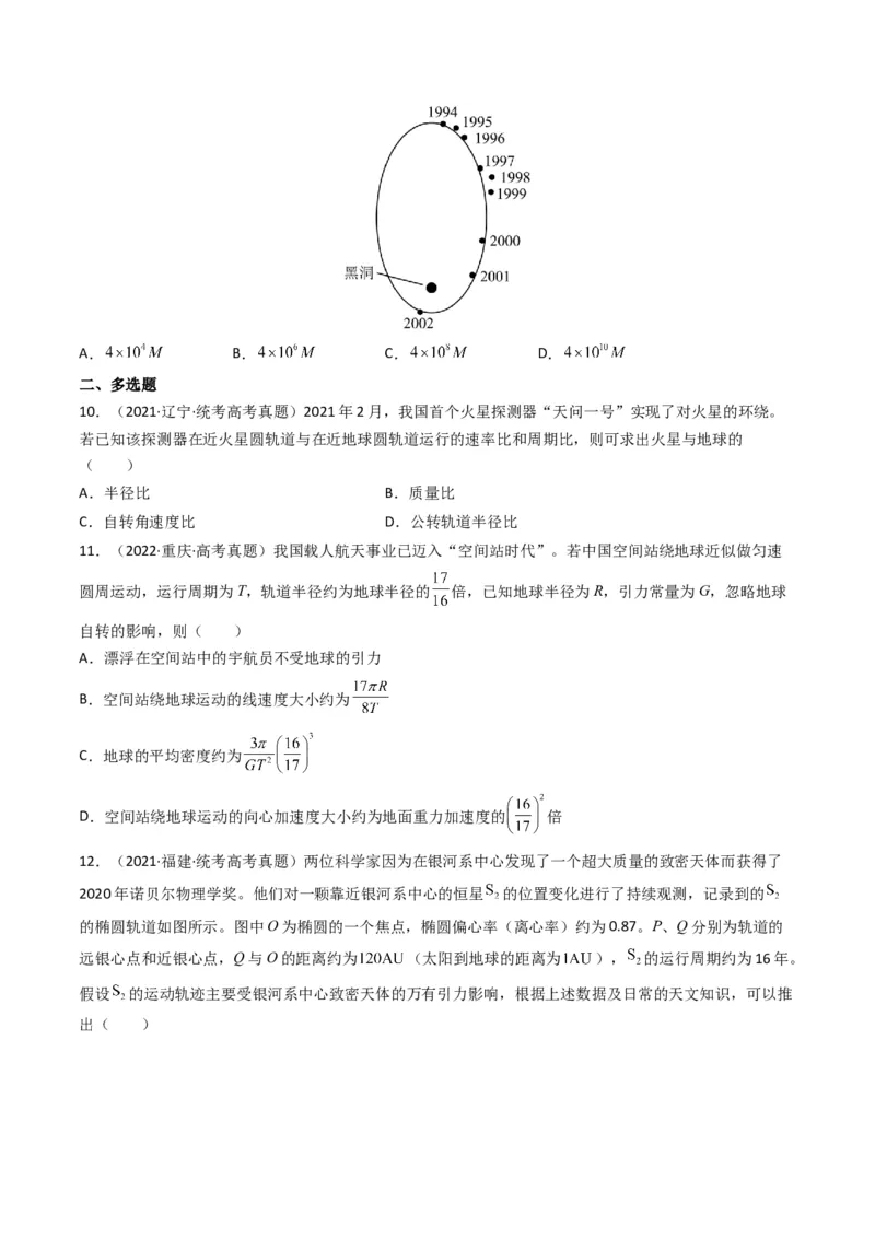 专题05万有引力与宇宙航行（原卷版）_2024年4月_其他_240413学易金卷：三年（2021-2023）高考物理真题分项汇编（全国通用）