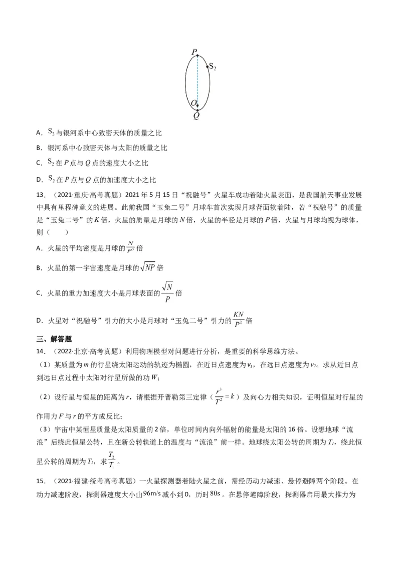 专题05万有引力与宇宙航行（原卷版）_2024年4月_其他_240413学易金卷：三年（2021-2023）高考物理真题分项汇编（全国通用）