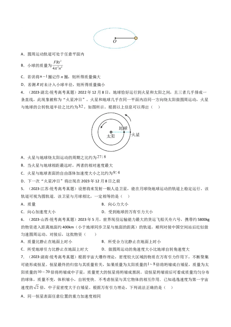 专题05万有引力与宇宙航行（原卷版）_2024年4月_其他_240413学易金卷：三年（2021-2023）高考物理真题分项汇编（全国通用）