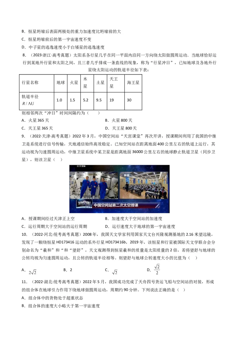 专题05万有引力与宇宙航行（原卷版）_2024年4月_其他_240413学易金卷：三年（2021-2023）高考物理真题分项汇编（全国通用）