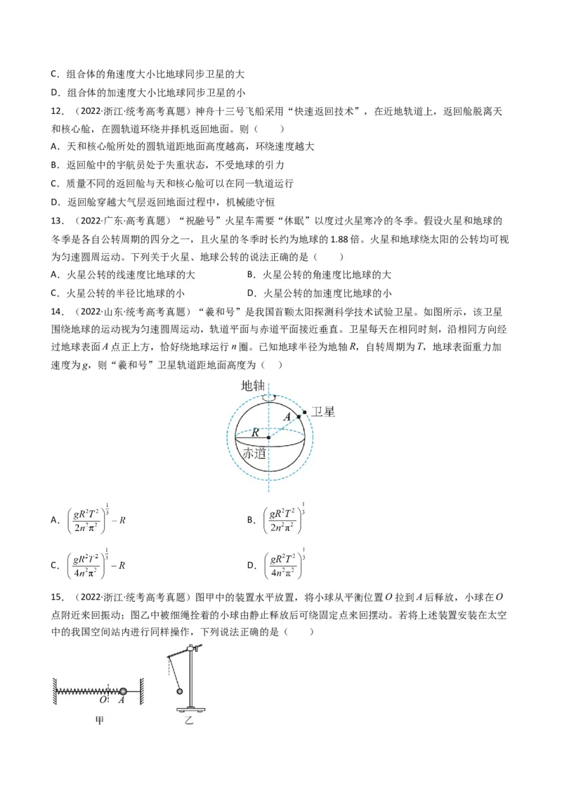 专题05万有引力与宇宙航行（原卷版）_2024年4月_其他_240413学易金卷：三年（2021-2023）高考物理真题分项汇编（全国通用）
