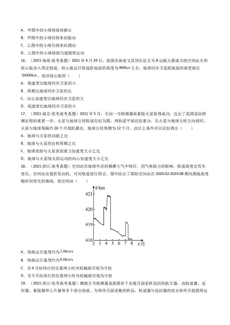 专题05万有引力与宇宙航行（原卷版）_2024年4月_其他_240413学易金卷：三年（2021-2023）高考物理真题分项汇编（全国通用）