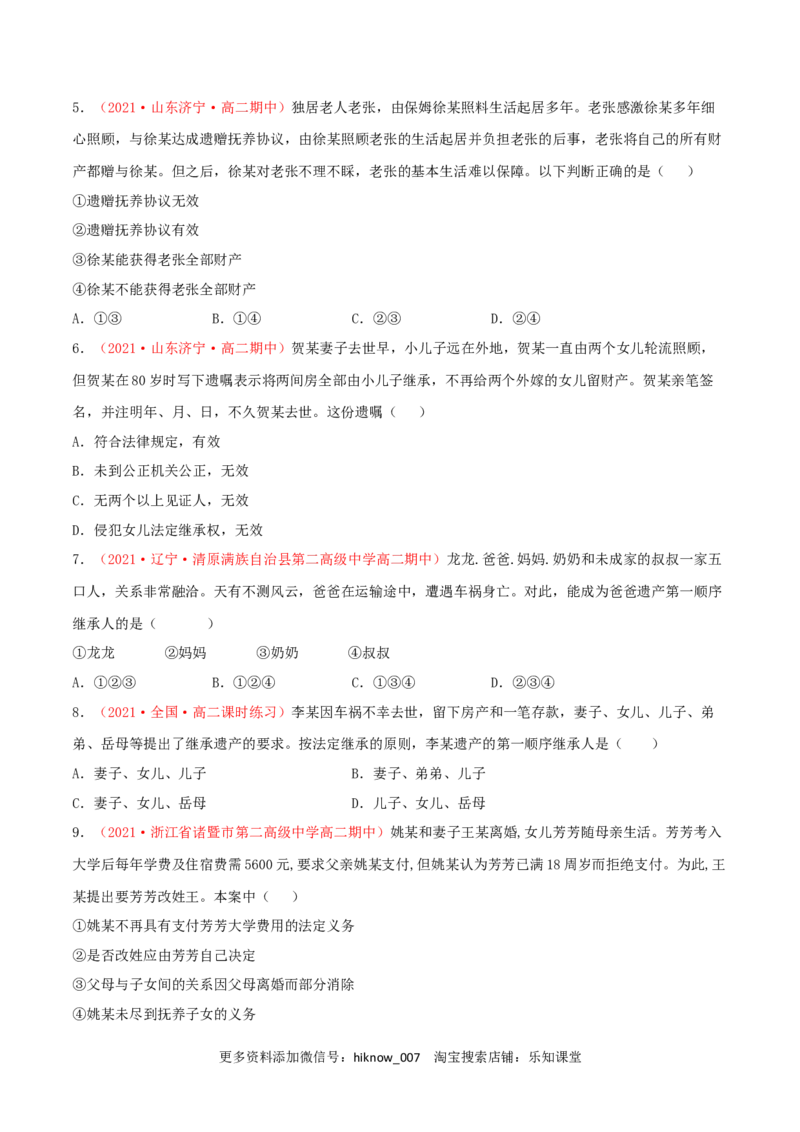 第02单元家庭与婚姻单元测试（A卷&middot;夯实基础）（原卷版）_E015高中全科试卷_政治试题_选修2_1.单元测试_单元测试卷