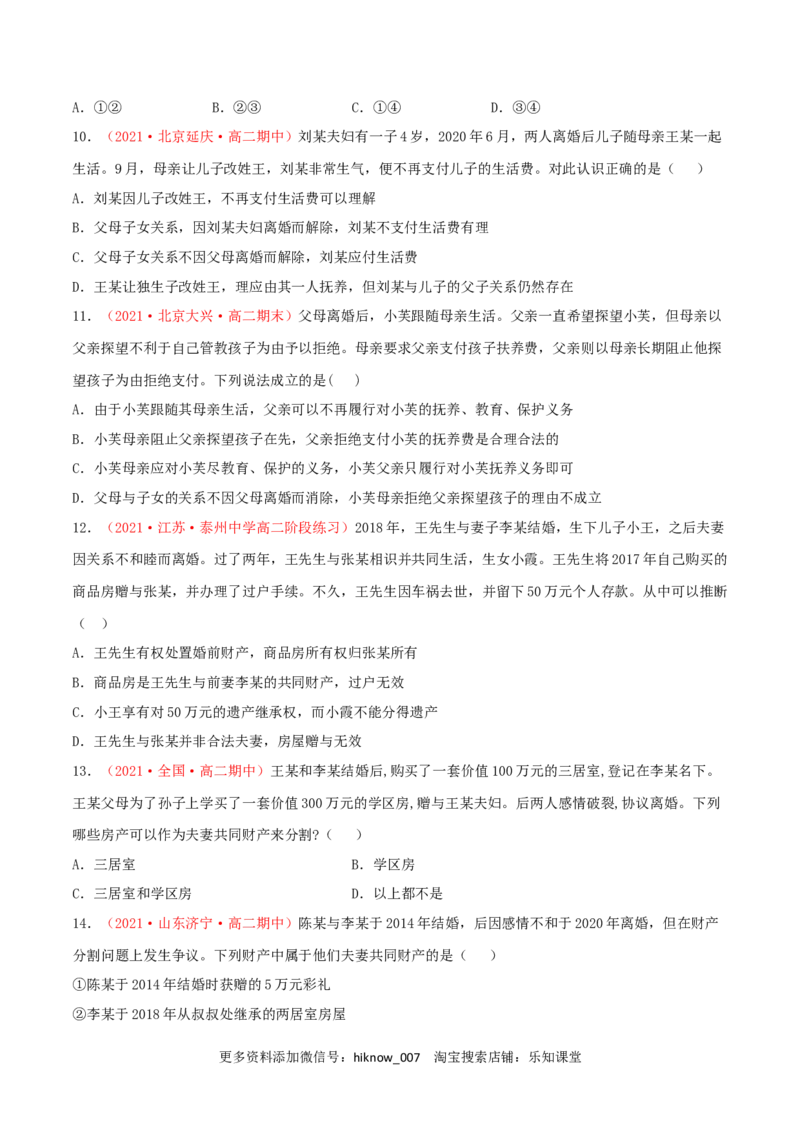第02单元家庭与婚姻单元测试（A卷&middot;夯实基础）（原卷版）_E015高中全科试卷_政治试题_选修2_1.单元测试_单元测试卷