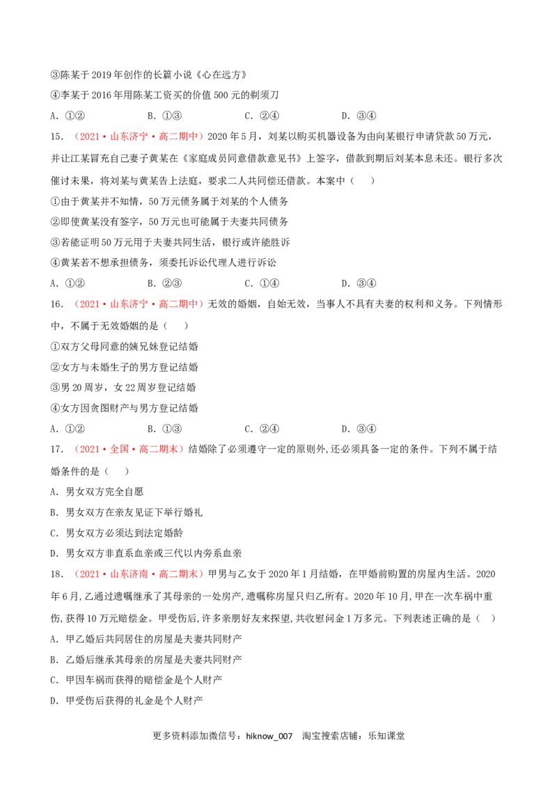 第02单元家庭与婚姻单元测试（A卷&middot;夯实基础）（原卷版）_E015高中全科试卷_政治试题_选修2_1.单元测试_单元测试卷