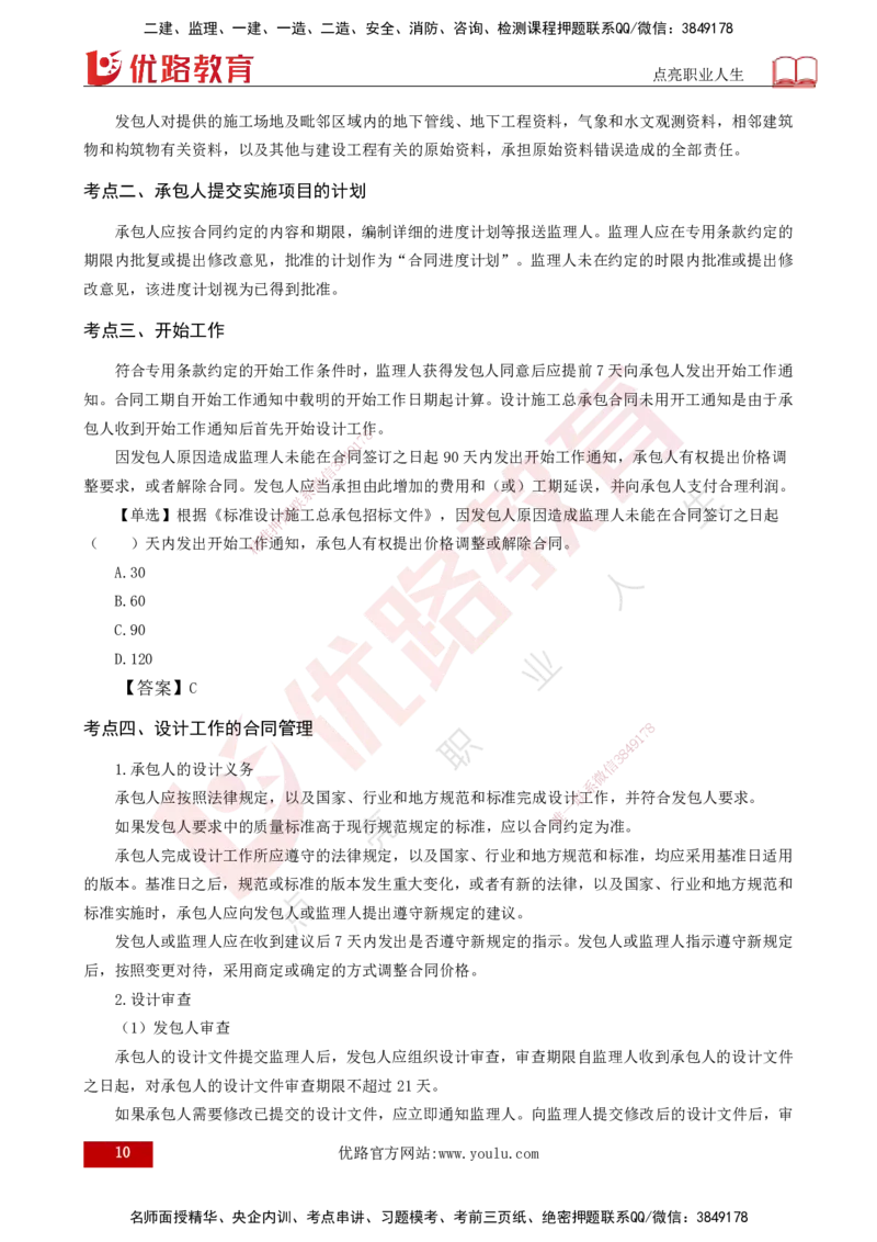 25年《合同管理》第7章讲义（打印版）_监理工程师_2025监理工程师_2025年监理工程师SVIP_2025年监理合同管理SVIP_02-基础精讲✿高端面授✿深度强化