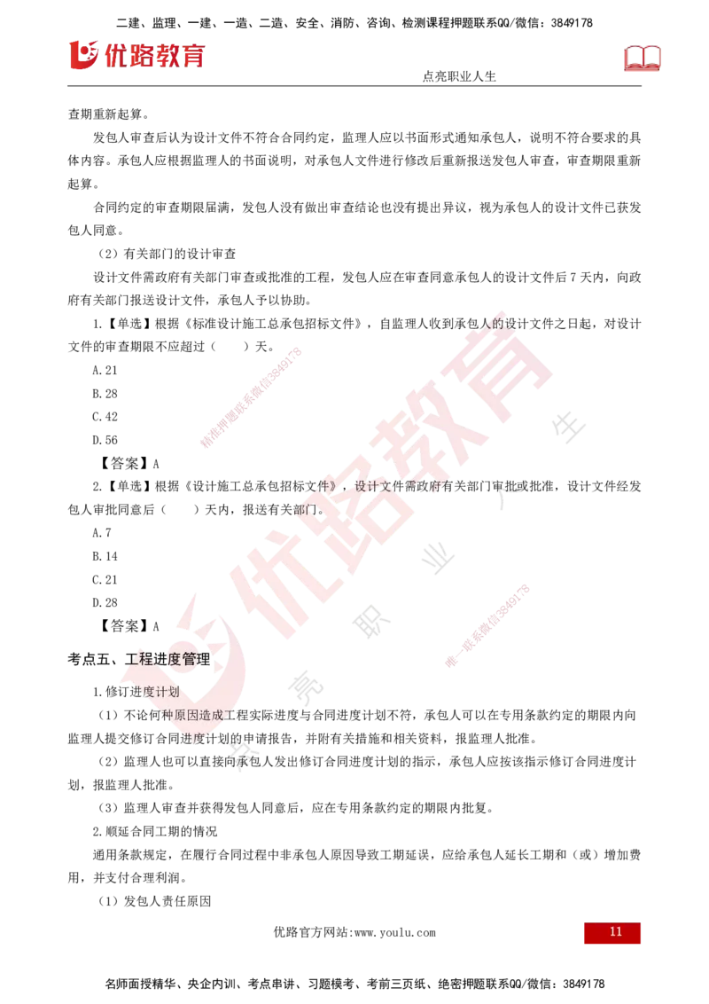 25年《合同管理》第7章讲义（打印版）_监理工程师_2025监理工程师_2025年监理工程师SVIP_2025年监理合同管理SVIP_02-基础精讲✿高端面授✿深度强化