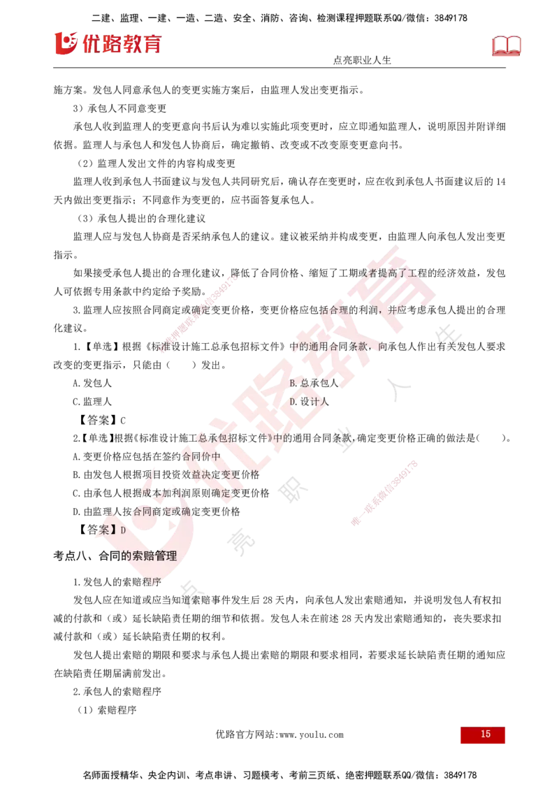 25年《合同管理》第7章讲义（打印版）_监理工程师_2025监理工程师_2025年监理工程师SVIP_2025年监理合同管理SVIP_02-基础精讲✿高端面授✿深度强化