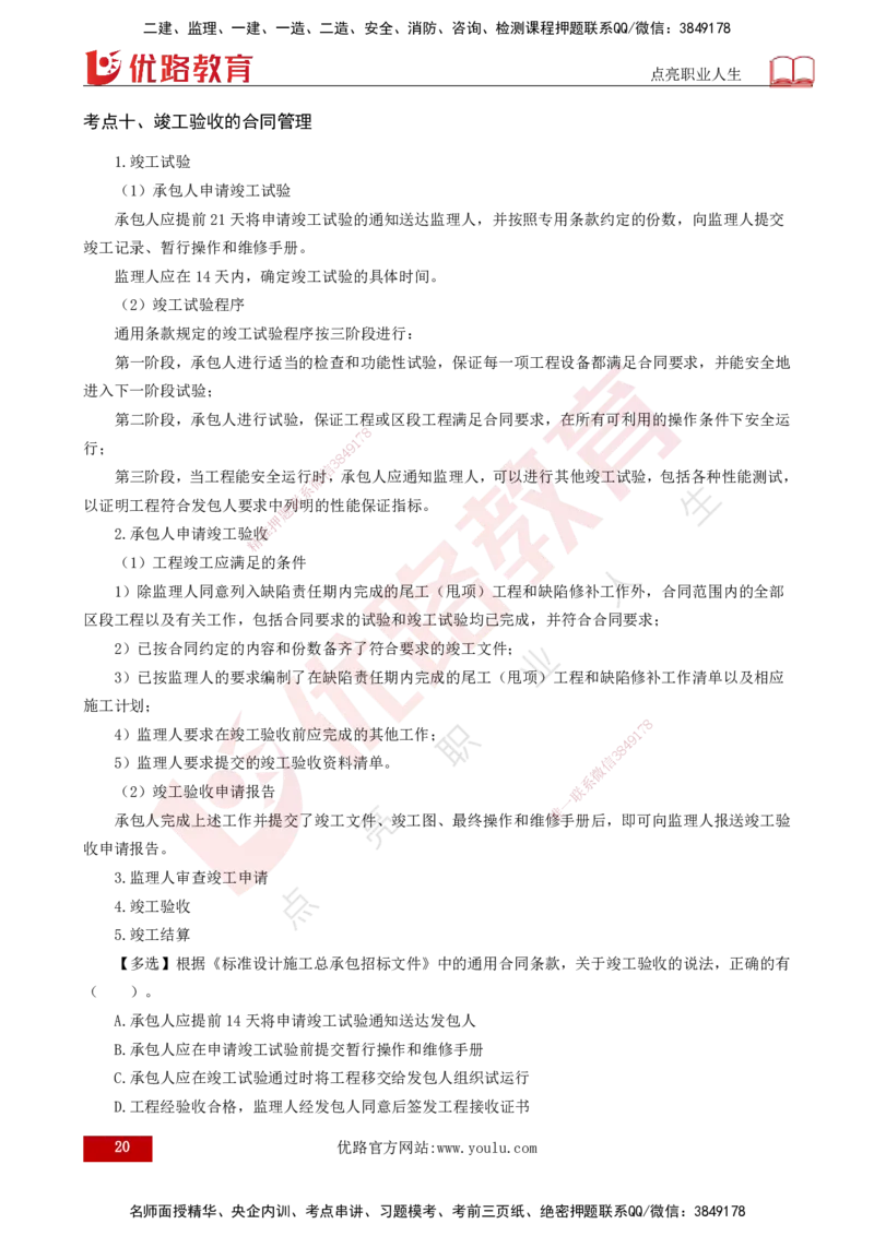 25年《合同管理》第7章讲义（打印版）_监理工程师_2025监理工程师_2025年监理工程师SVIP_2025年监理合同管理SVIP_02-基础精讲✿高端面授✿深度强化