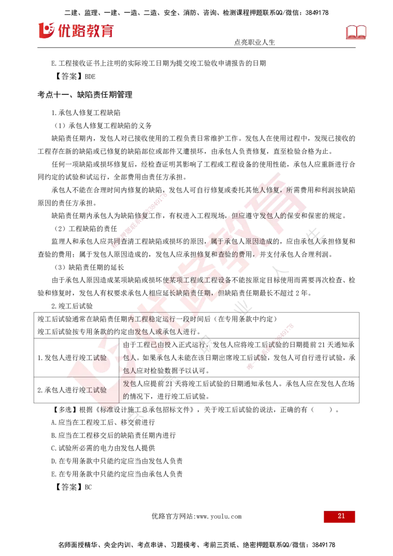 25年《合同管理》第7章讲义（打印版）_监理工程师_2025监理工程师_2025年监理工程师SVIP_2025年监理合同管理SVIP_02-基础精讲✿高端面授✿深度强化