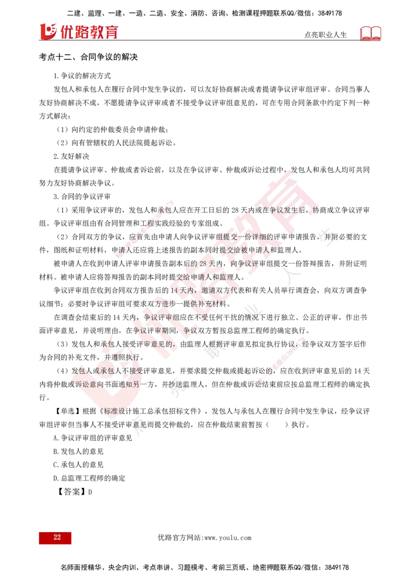 25年《合同管理》第7章讲义（打印版）_监理工程师_2025监理工程师_2025年监理工程师SVIP_2025年监理合同管理SVIP_02-基础精讲✿高端面授✿深度强化