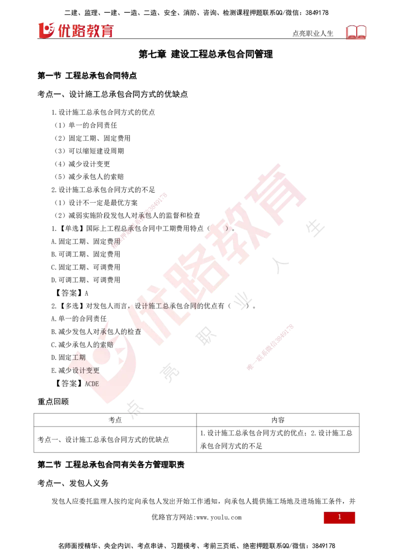 25年《合同管理》第7章讲义（打印版）_监理工程师_2025监理工程师_2025年监理工程师SVIP_2025年监理合同管理SVIP_02-基础精讲✿高端面授✿深度强化