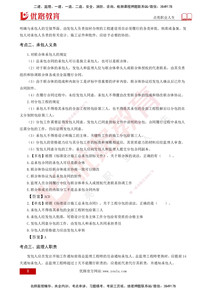 25年《合同管理》第7章讲义（打印版）_监理工程师_2025监理工程师_2025年监理工程师SVIP_2025年监理合同管理SVIP_02-基础精讲✿高端面授✿深度强化